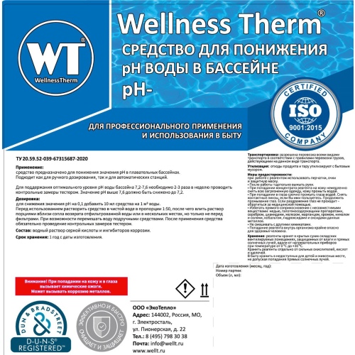 Ph- минус Wellness Therm (средство для понижения уровня Ph воды в бассейне) 10 л, арт. 312682