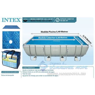 Покрывало INTEX для бассейна размером 549 x 274 см