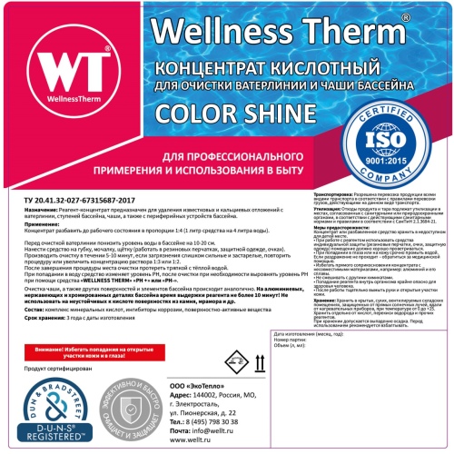 Кислотный концентрат COLOR SHINE для очистки ватерлинии и чаши бассейна 1 л, артикул 877178