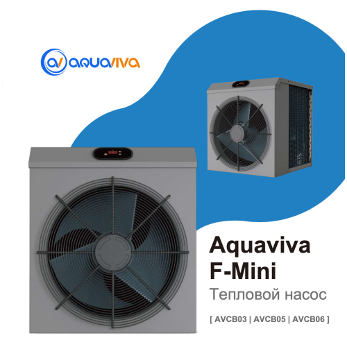 Тепловой насос Aquaviva F-Mini AVCB05 (5.8 кВт)
