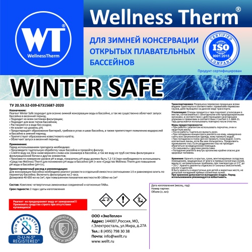 Консервант Winter Safe «Wellness Therm» для консервации воды в бассейне, 5 л